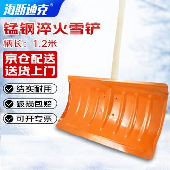 Hasdick large steel snow shovel snow pusher sanitation tool snow shovel garbage shovel snow shovel steel shovel orange (including wooden pole) hk-123