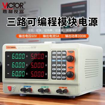 Victory instrument (victor) three-way programmable module power supply, high-precision desktop switching dc regulated power supply, adjustable voltage regulator vc30605ac three-channel (60v/5a/300w)