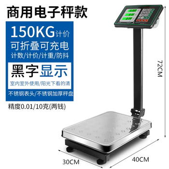 Yusenyi electronic scale 300kg scale stall accurate weighing commercial kilogram pricing household food high-precision bench scale 100 150kg reinforced scale frame 410 steel scale pan