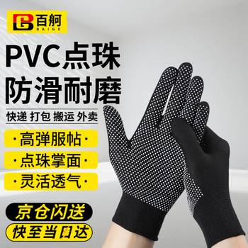 Baige nylon dispensing gloves 13-pin thin wear-resistant non-slip breathable express packaging construction site work maintenance work gloves nylon dot bead gloves black 12 pairs