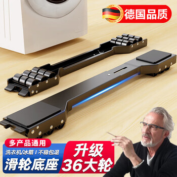 Jingyouyu german washing machine base shelf universal wheel refrigerator storage bracket universal roller pulley removable anti-vibration pad universal silver gray 24 wheels retractable + brake design