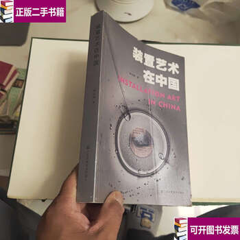 Second-hand 90% new installation art in china / gu chengfeng jiangsu phoenix art