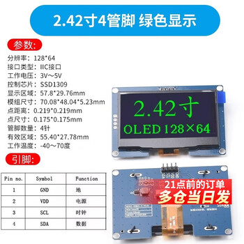 2.42-inch oled display lcd module resolution 128*64 spi/iic interface ssd1309 driver 2.42-inch 4-pin green display