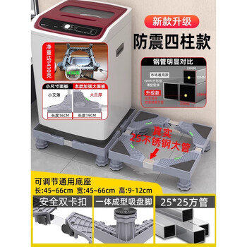 Zhong zhang gui washing machine base frame foot pad universal bracket anti-slip pad anti-shock pad height refrigerator bracket storage rack upgraded 4 suction cup feet thick rust steel pipe free trial for 99 days