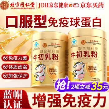 Tong ren tang bovine colostrum immune globulin powder enhances immunity and resistance for 3-15 years old, supplements zinc and calcium to regulate the spleen and stomach. bovine colostrum powder 1 can 30 bags, individually packaged, portable and hygienic, combined with oral immune globulin tablets and capsules
