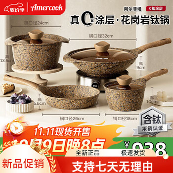 Serloto alfita titanium-containing granite non-stick pan 0 fluorine coating amir pan frying milk soup pot set alfita granite frying pan without lid 4-piece set