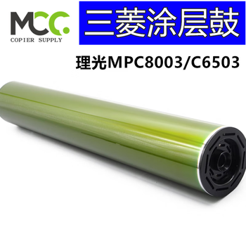 Mpc6503 drum core c8003 toner cartridge 5200 5300 5310 other tool consumables mitsubishi coated drum dongli electric-1 piece