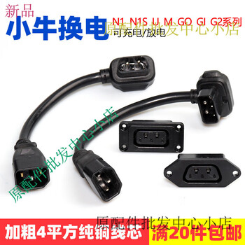 Manying mavericks electric vehicle n1s charger conversion plug m1m+us/u+n1 lithium battery replacement charging pile adapter mavericks n power cord elbow