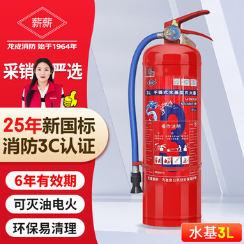 Xinxin water-based fire extinguisher 3 liters 25-year new national standard fire extinguisher portable longcheng foam vehicle warehouse commercial fire protection 3c certification ms/abef3 type