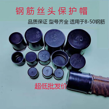 Aoyanlai steel wire head protective cap straight threaded steel bar protective sleeve plastic protective cap sleeve protective cover steel plug head customized private shooting not shipped