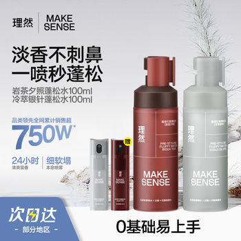 Liran men's style fluffy water hair fluffy spray hairspray styling spray hair mud dry hair spray silver needle + sunset