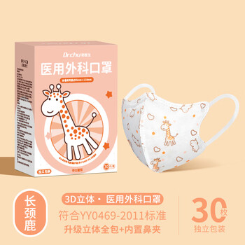 Chuyisheng medical surgical mask is suitable for children's 3d three-dimensional disposable autumn and winter protective dust-proof self-contained large children's giraffe