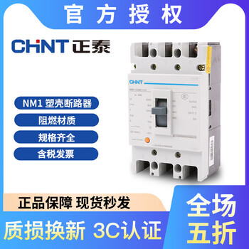 Chint 63s/125s/250s/400s/630s molded case circuit breaker air switch 3300/4300 80a 4p