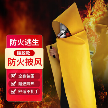 Fireproof cloak, impregnated silicone, household insulation fire blanket, fire escape clothing, firefighting equipment, fire escape cloak, silicone adult model