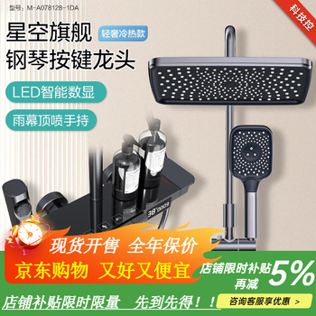 Four seasons muge (micoe) bathroom piano key gun gray shower set shower bathroom constant temperature household digital display shower shower flagship hot and cold style tempered glass countertop/hidden