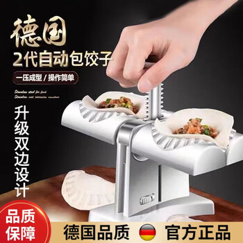Kachi muning german automatic dumpling making artifact household imitation manual two-in-one press dumpling pinching fully automatic mold new double-sided dumpling making artifact