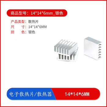 Yourcee electronic heat sink radiator chip routing cpu radiator heat sink aluminum plate profile complete size 14*14*6mm_silver no specifications