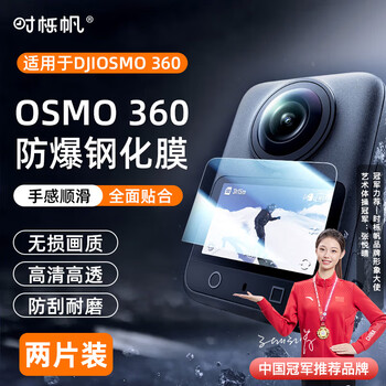 Shiqifan is suitable for dji osmo 360 tempered film, dji 360 panoramic action camera tempered film, screen protector, dji 360 action camera film