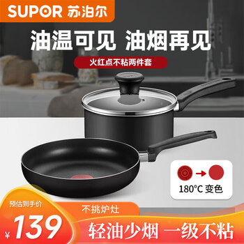 Supor pot set, red dot non-stick black two-piece frying pan open flame special milk pot gas induction cooker available tp2112e