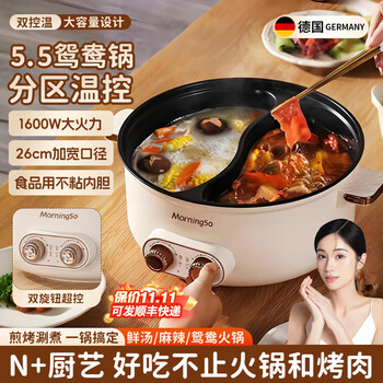 Skingcond german brand large-capacity electric cooking pot quick-boiling non-stick yuanyang hot pot household multi-functional all-in-one pot household yuanyang pot 5.5l thickened and deepened three years of sticky pot guarantee 1 inch