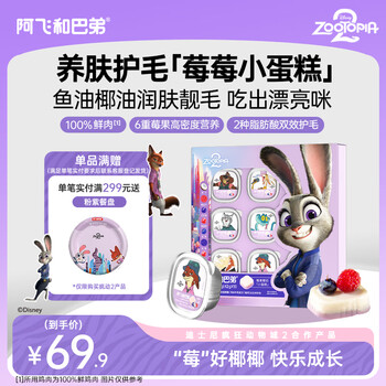 A fei and buddy disney zootopia cooperation model nutritional wet food staple cans for cats chicken flavor 42g*9 cans