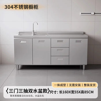 Fat donglai's same style cabinet 304 overall stainless steel kitchen overall simple stove integrated storage 304 material 160 three-draw double-slot washbasin style