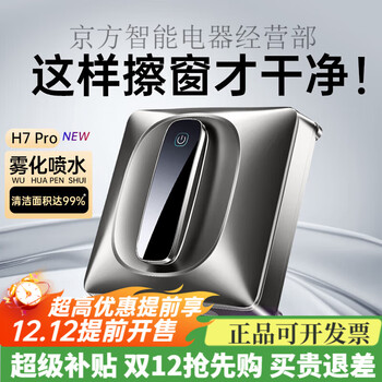 Firewhale window cleaning robot fully automatic high-rise household exterior window cleaning smart electric remote control water spray wet scrubbing glass artifact h7 pro exclusive model four jets wet wiping + power outage protection