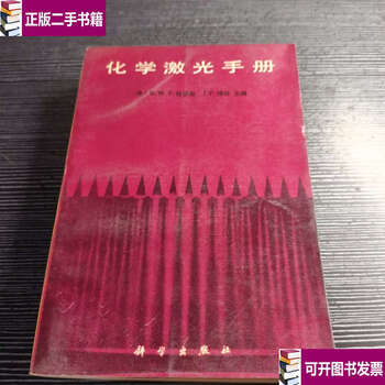 Second-hand 90% new chemical laser manual / american r.w.f. gross science