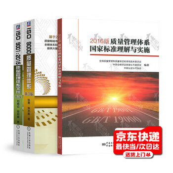 Quality management system three-volume set