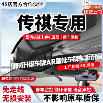 Yihongweishi trumpchi special car driving recorder original factory suitable for trumpchi m8m6 shadow leopard gs4/3/8 shadow cool e89 dual recording front 4k+rear 1080p+128 card style no wiring/fuse box/obd (with voice control)