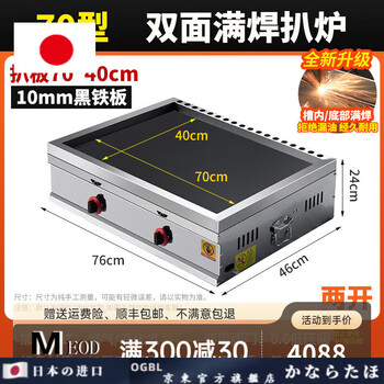 Ogbi japan imported quality lzjv electric griddle teppanyaki commercial stall fried rice grilled cold noodle machine gas griddle commercial stall gas wide edge double-sided full welding 70 type (70*40cm plate 1