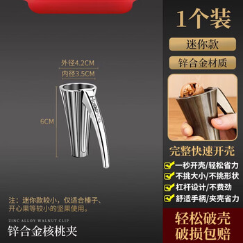 Fat donglai's same chestnut clip artifact household zinc alloy pecan opener breaker nut peeling tool silver mini hand-held walnut clip