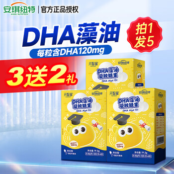 Angel nut dha algae oil dha algae oil exchange for baby rice noodles. recommend 3 get 2 free, which is more cost-effective. dha algae oil 40 capsules * 3 boxes, get 2 gifts.