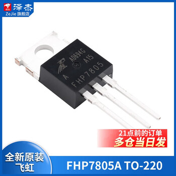 Three-terminal voltage regulator transistor lm7805/7806/7808/7809/7812/7815/7818/7824 feihong fhp7805a to-220