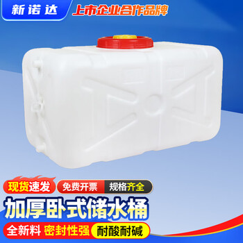 Xinnuoda thickened food-grade large-capacity water tank plastic bucket bucket for household water storage large horizontal rectangular water storage tower 150 catties white thickened with free accessories