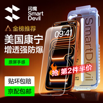 Flash magic gold list top + american corning suitable for iphone 17promax tempered film apple 17pro mobile phone film 17 corning ar anti-reflective anti-reflective 16pro explosion-proof air 17promax american corning the second piece is half price 1 1 real machine mold opening + damage guarantee