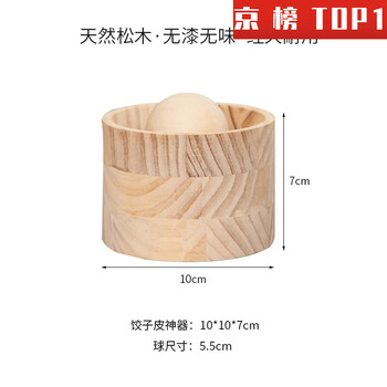 Aoki shang porcelain dumpling artifact wooden round dumpling rolling device household pressure dumpling wrapper water skin dumpling dumpling mold water dumpling wrapper 1 rapid prototyping