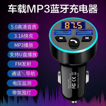 Car bluetooth receiver, universal mp3 player, music lossless sound quality conversion, car cigarette lighting, fast charging, regular 3.1a bluetooth 5.0 smooth version, official standard configuration