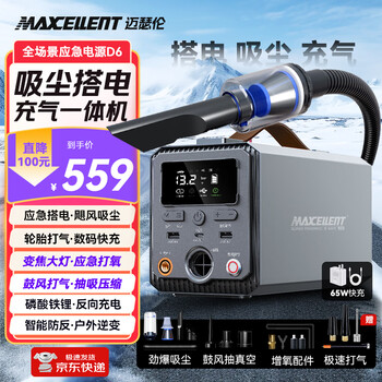 Maxcellent 3c certified car emergency starting power bank, car air pump, vacuum cleaner, multi-function all-in-one fire starter, outdoor power supply, lighting rescue power bank, standard version