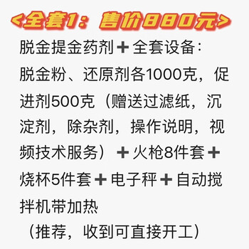 A complete set of special iron wire gold removal powder for mo peng construction site, a complete set of gold removal powder for beginners, a complete set of gold removal water for beginners, a complete set of reducing agents, technical guidance, gold removal powder, and a complete set of 1