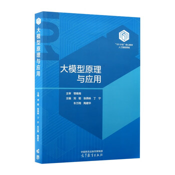 Large model principles and applications