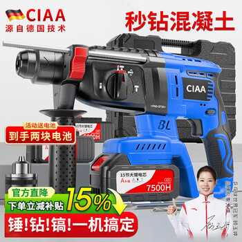 Ciaa germany rechargeable electric hammer impact drill lithium battery 21v lithium electric hammer electric pick drill three-purpose lightweight high-power concrete heavy-duty model two 15-cell 7500h batteries