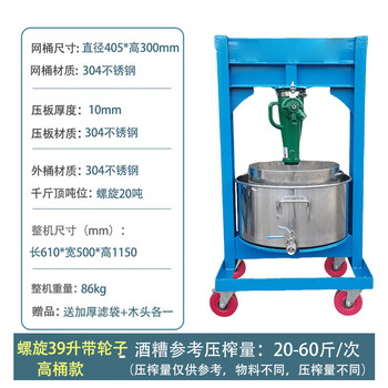 He jiagong kuoai stainless steel press large jack honey press manual oil press wine grain press chinese medicine grape press 39 liters with 304 high barrel with wheels upgraded bottom plate