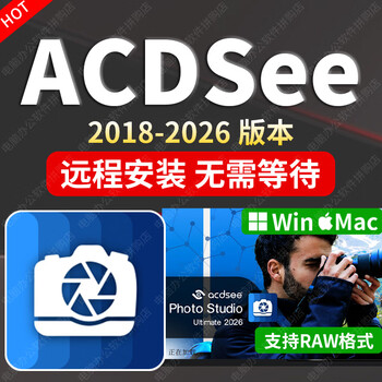 Acdsee ultimate software remote installation picture management and editing professional picture viewing software 2020-2026 acdsee remote installation