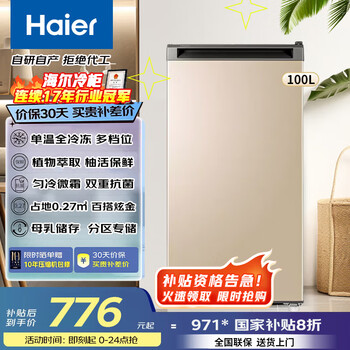 Haier vertical freezer air-cooled, frost-free, new level of energy efficiency, energy saving and quiet, household commercial freezer, refrigeration, small drawer-type side door, breast milk antibacterial, freshness, freshness and taste, subsidy, youhuo antibacterial, first level energy efficiency, 4d even cooling micro-frost 100l