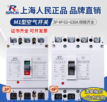 Shanghai people's cm1 plastic case circuit breaker three-phase nm1 air switch 3p/4p air switch 100a200a400a 250a 4p