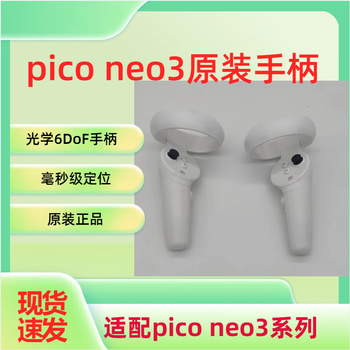 Pico handle original pico neo3 handle left handle right handle set disassembly handle pico accessories neo3 handle one left handle