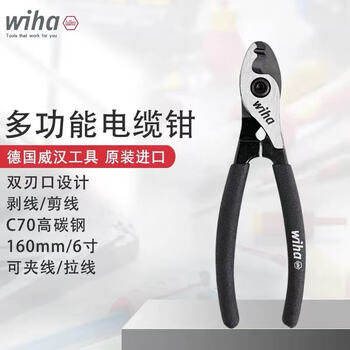 Wiha german wiha cable cutter imported 6-inch wire stripper and wire cutter electrician wire cutter double-edged multi-function pliers 46691