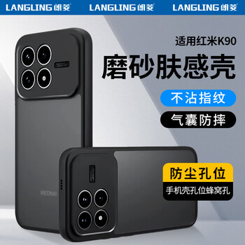 Langling skin-friendly micro-sand suitable for redmi k90 mobile phone case redmi k90 protective case lens all-inclusive frosted ultra-thin anti-fall and anti-fingerprint protective case