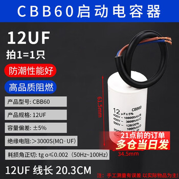 Starting capacitor cbb60 washing machine 4/5/6/8/10/15/20/25uf water pump motor spin dryer 12uf